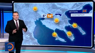 Δελτίο Καιρού 23/11/2025