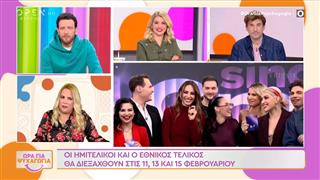 «Κλείδωσαν» οι ημερομηνίες για την Eurovision