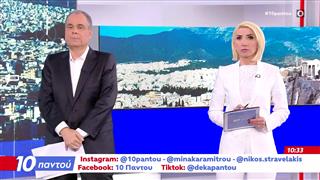 10 Παντού 20/04/26