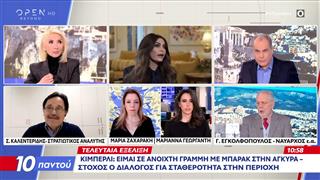 Παρέμβαση Κίμπερλι ενόψει του ραντεβού Μητσοτάκη-Ερντογαν στην Άγκυρα