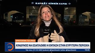 Ερντογάν για Ιράν: Κίνδυνος να εξαπλωθεί η ένταση στην ευρύτερη περιοχή