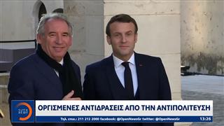 Σε οικονομικό και πολιτικό αδιέξοδο η Γαλλία