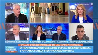 Ηράκλειο: Σπίτι «κολαστήριο» για 8 ανήλικα παιδιά