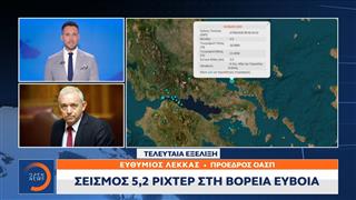 Τρεις ισχυρές δονήσεις στη Βόρεια Εύβοια – 5,2 Ρίχτερ η ισχυρότερη