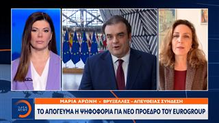 Το απόγευμα η ψηφοφορία για νέο πρόεδρο του Eurogroup