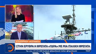 Στην ερυθρά η φρεγάτα ΥΔΡΑ με μια ιταλική φρεγάτα
