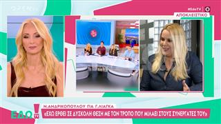 Ν.Ανδρικοπούλου: «Δέχομαι τηλεφωνήματα για αυτά που γράφω»