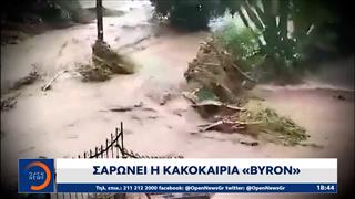 Σαρώνει η κακοκαιρία «Byron»