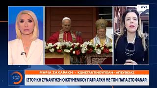 Κοινό μήνυμα οικουμενικου Πατριάρχη- Παπα για ενότητα και συμπόρευση