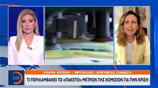 Κομισιόν: Νέο πακέτο μέτρων για το ενεργειακό κόστος