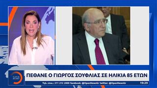 Πέθανε ο Γιώργος Σουφλιάς σε ηλικία 85 ετών