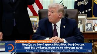 Τραμπ: Ο πόλεμος θα τελειώσει σύντομα