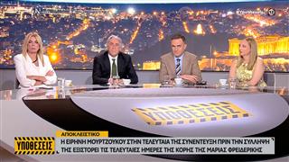 Το ψυχολογικό προφίλ της Ειρήνης Μουρτζούκου ανέλυσαν στην εκπομπή «Υποθέσεις»
