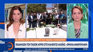 ΠΑΣΟΚ: Τιμά τα 30 χρόνια από τον θάνατο του Ανδρέα Παπανδρέου