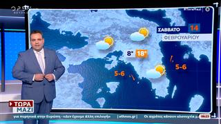 Καιρός 14/02/26: Ηλιοφάνεια με τοπικές νεφώσεις για σήμερα