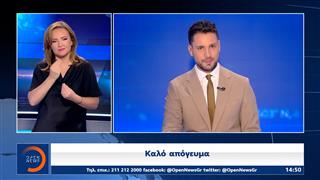 Δελτίο στη νοηματική 13/07/2025