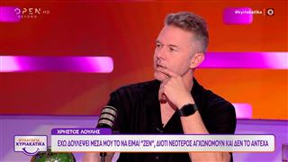 Χρήστος Λούλης: «Έχω δουλέψει μέσα μου το να είμαι ζεν»