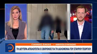 Την Δευτέρα απολογείτε ο 28χρονος για την δολοφονία του Σταύρου Γεωργίου