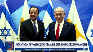 Απάντηση Λευκωσίας και Τελ Αβίβ στις τουρκικές προκλήσεις