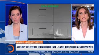 Aμερικανικό υποβρύχιο βύθισε Ιρανική φρεγάτα στη Σρι Λάνκα