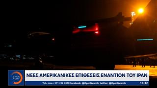 Νέες αμερικανικές επιθέσεις εναντίον του ΙΡΑΝ