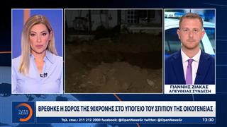 Μαραθώνας: Βρέθηκε η σορός της 90χρονης στο υπόγειο του σπιτιού της οικογένειας