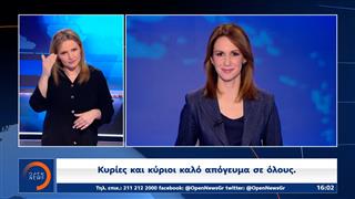 Δελτίο στη νοηματική 04/04/26