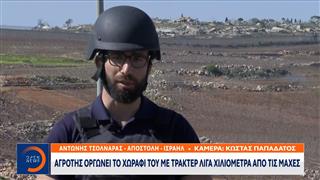 Βόρειο Ισραήλ: Oι κάτοικοι μαθημένοι να ζουν με τον πόλεμο