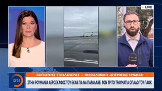 Στην Ρουμανία το ΕΚΑΒ για να παραλάβει τον τρίτο τραυματία οπαδό του ΠΑΟΚ