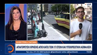 Νέα νομοθεσία για τα ηλεκτρικά πατίνια