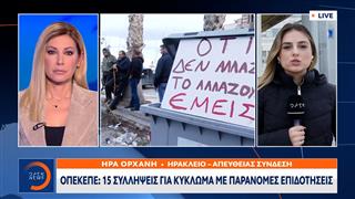ΟΠΕΚΕΠΕ: 15 Συλλήψεις για κύκλωμα με παράνομες επιδοτήσεις