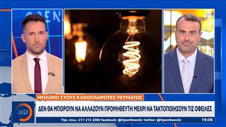 Τέλος στον «ενεργειακό τουρισμό» των κακοπληρωτών