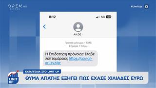Θύμα απάτης εξηγεί πως έχασε χιλιάδες ευρώ