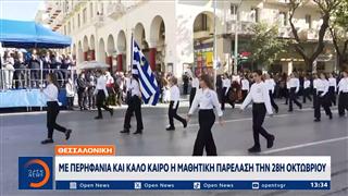 Θεσσαλονίκη: Με περηφάνια η μαθητική παρέλαση για την 28η Οκτωβρίου