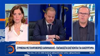 Σκάνδαλο ΟΠΕΚΕΠΕ: Σύμφωνα με πληροφορίες Καραμανλής και Παπακώστα ελέγχονται για κακούργημα