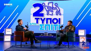 Είναι το Ελ Σαλβάδορ στη Μ. Ανατολή;| Δύο τύποι από σπίτι (EP1)