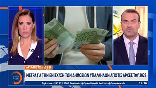 «Πακέτο» ΔΕΘ: Μέτρα για την ενίσχυση των δημοσίων υπαλλήλων από τις αρχές του 2027