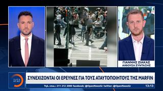 MARFIN: Νέος κύκλος ερευνών για τους αταυτοποίητους υπόπτους
