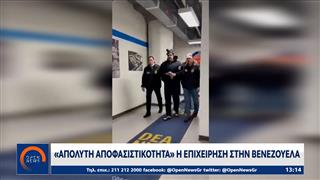 «Απόλυτη αποφασιστικότητα» η επιχείρηση στην Βενεζουέλα