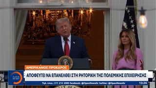 Αμερικανός πρόεδρος: Αποφεύγει να επανέλθει στη ρητορική της πολεμικής επιχείρησης