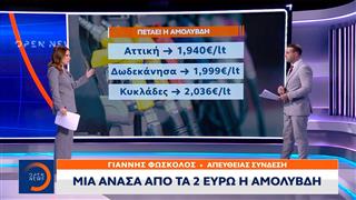 Μία ανάσα από τα δύο ευρώ η αμόλυβδη