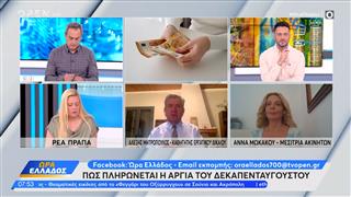 Πώς αμείβεται η αργία της 15ης Αυγούστου