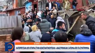 Κωνσταντινούπολη: Κατέρρευσαν δύο κτήρια, ανασύρθηκαν πέντε άτομα από τα συντρίμμια