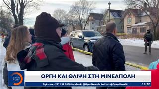 Μινεάπολη: Εν ψυχρω δολοφονία μιας 37χρονης από πράκτορα της ICE