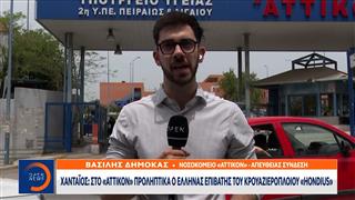 Έλληνας επιβάτης κρουαζιερόπλοιου: Είναι απύρετος και ασυμπτωματικός χωρίς καμία ένδειξη ασθένειας