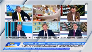 Πολιτική αντιπαράθεση Σταμενίτης,Μάντζος και Φωτόπουλος για τα μέτρα της κυβέρνησης