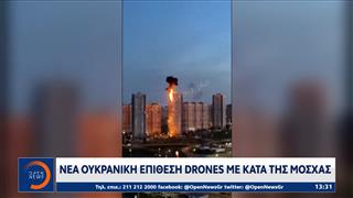 Νέα ουκρανική επίθεση με drones κατά της Μόσχας