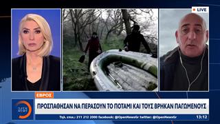 Έβρος: Προσπάθησαν να περάσουν το ποτάμι και τους βρήκαν παγωμένους