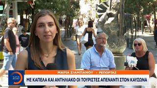 Καύσωνας: Πού θα «χτυπήσει» 40άρια το Σαββατοκύριακο