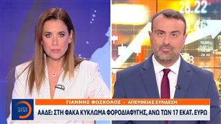 ΑΑΔΕ: Κύκλωμα φοροδιαφυγής 17 εκατ. ευρώ